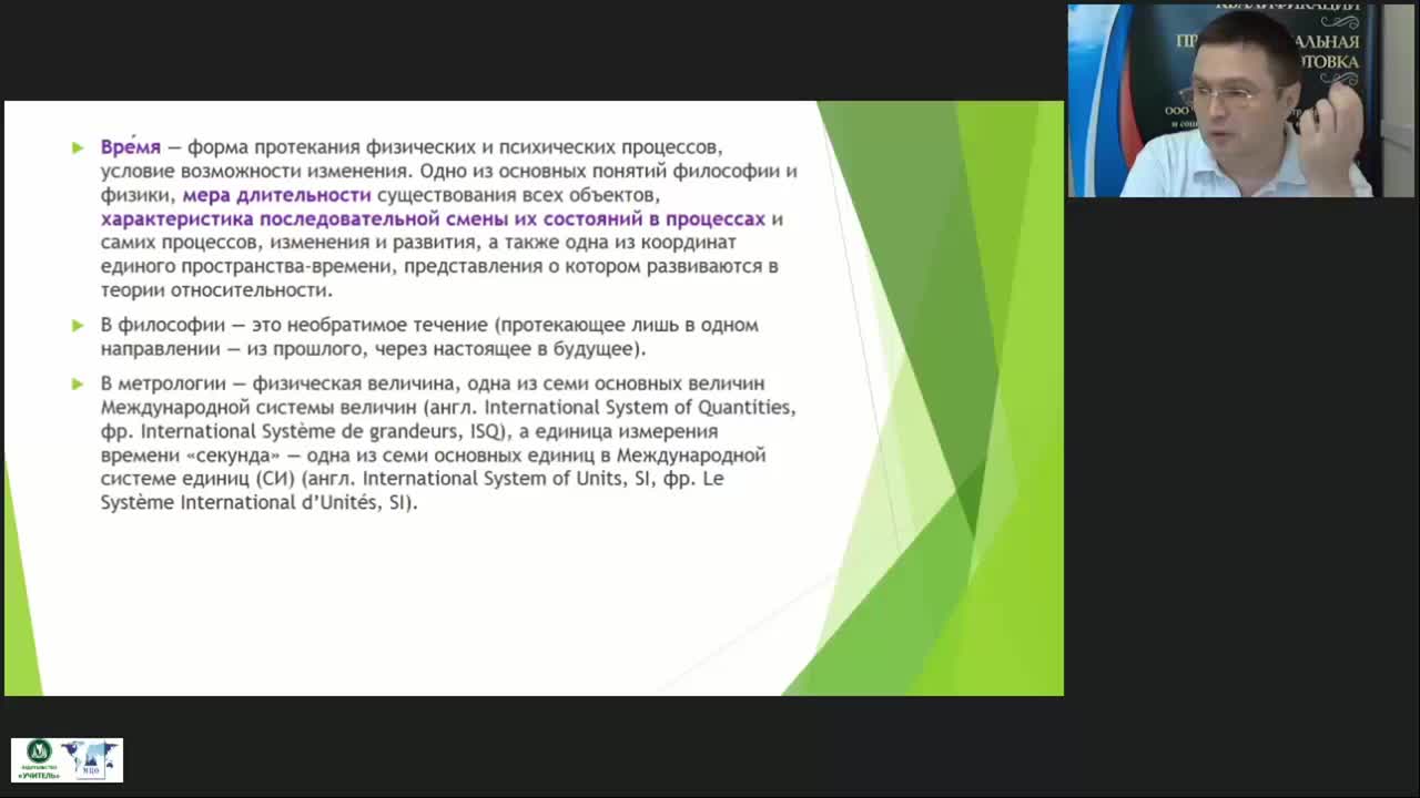 Международный вебинар «Время: физический смысл времени, способы и приборы его измерения» - изображение № 6
