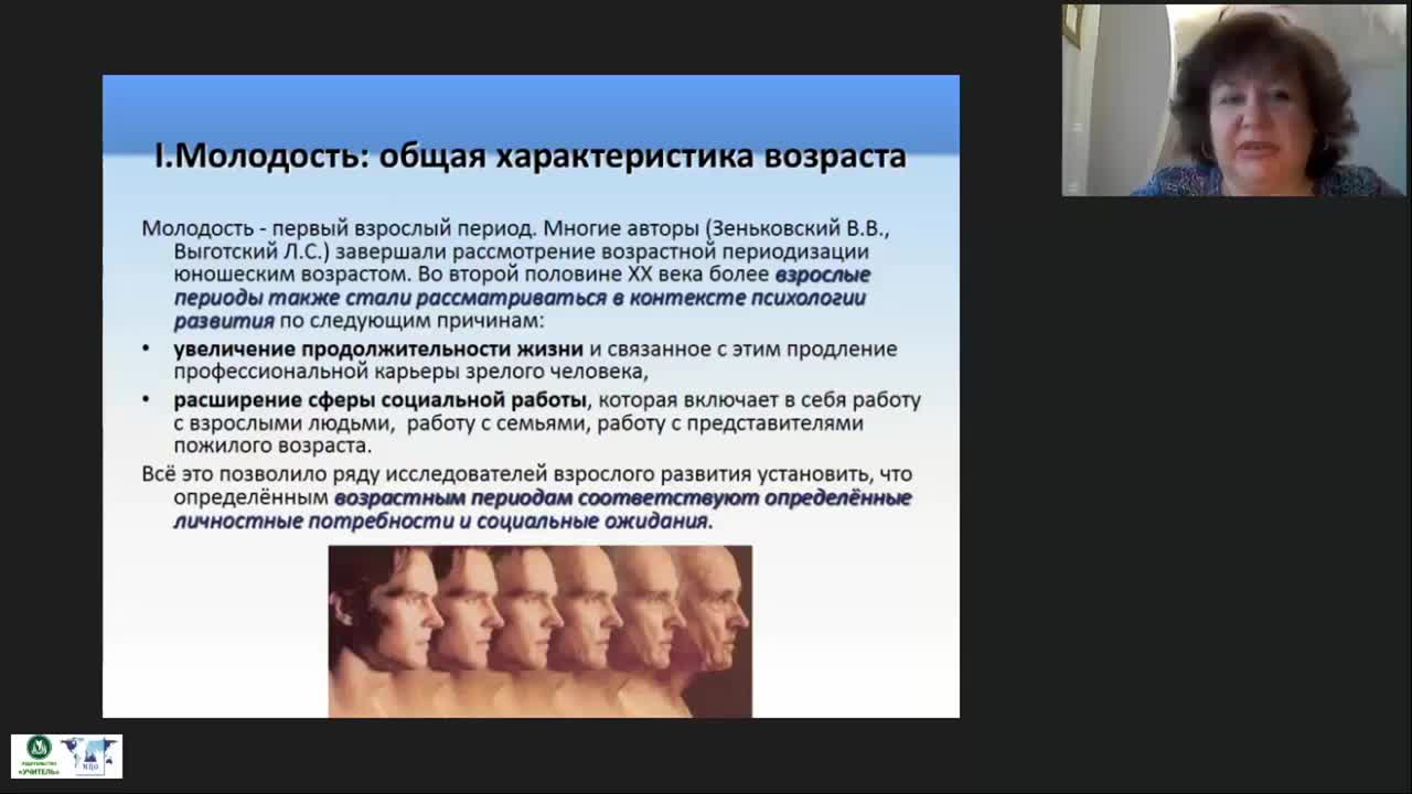 Вебинар «Психология молодости: авторство собственного образа жизни» - изображение № 6