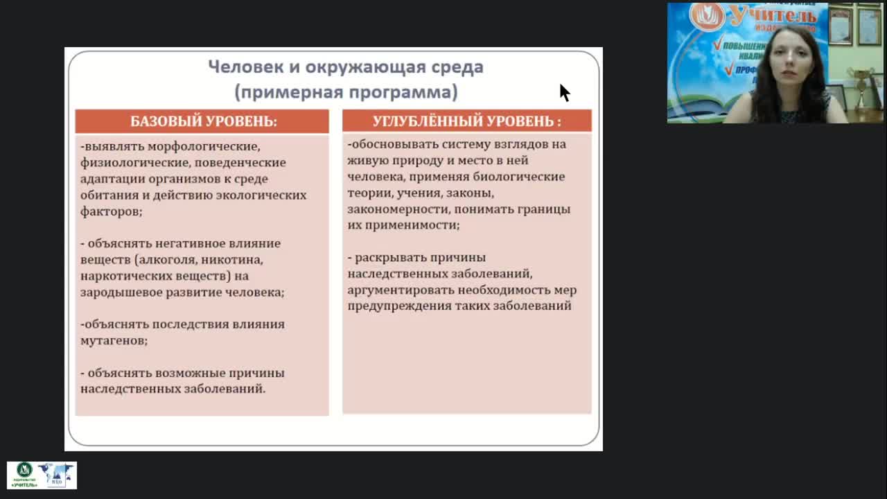 Международный вебинар «Человек и окружающая среда» - изображение № 6