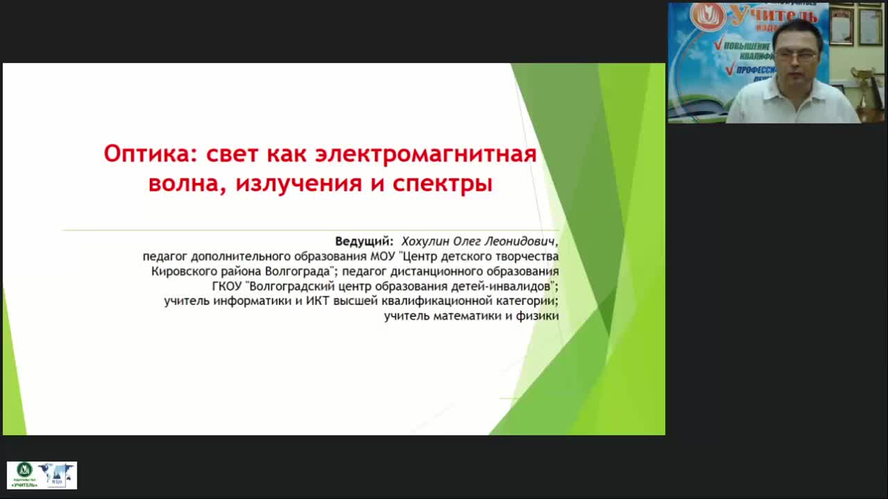 Международный вебинар «Оптика: свет как электромагнитная волна, излучения и спектры» - изображение № 2