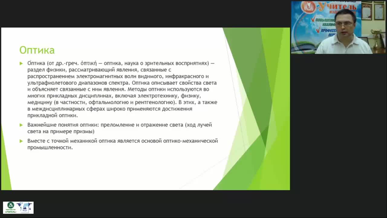 Международный вебинар «Оптика: свет как электромагнитная волна, излучения и спектры» - изображение № 4