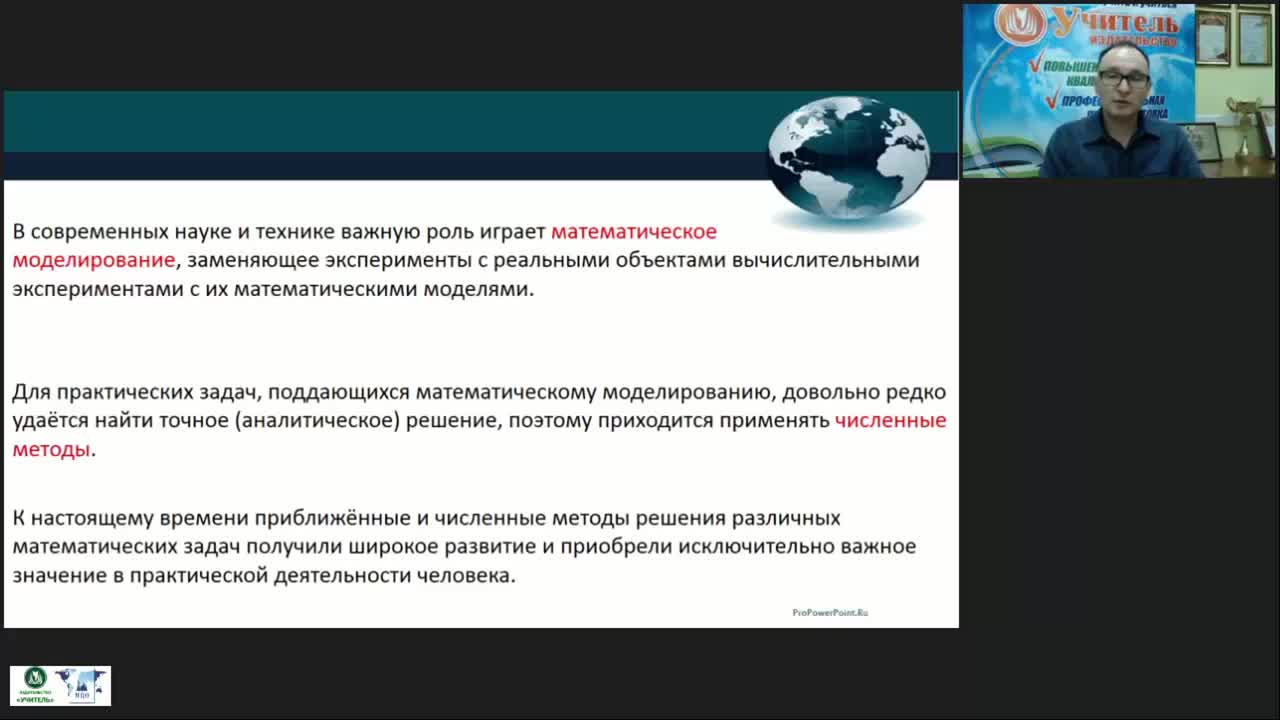 Международный вебинар «Численные методы» - изображение № 4