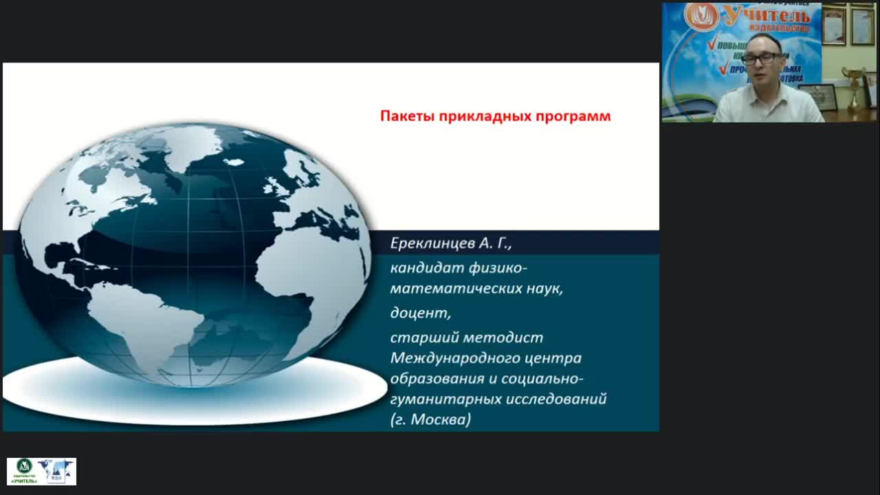 Международный вебинар «Пакеты прикладных программ» - изображение № 2