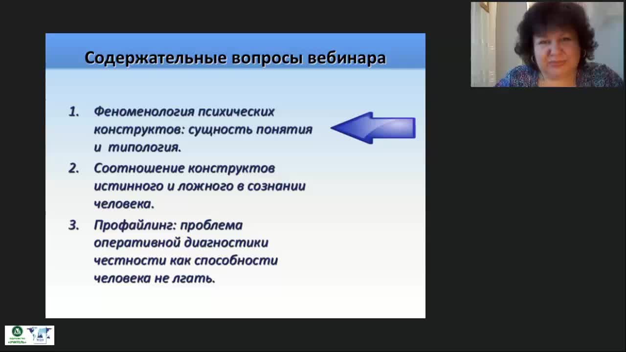 Международный вебинар «Ложь и правда как конструкты сознания» - изображение № 3