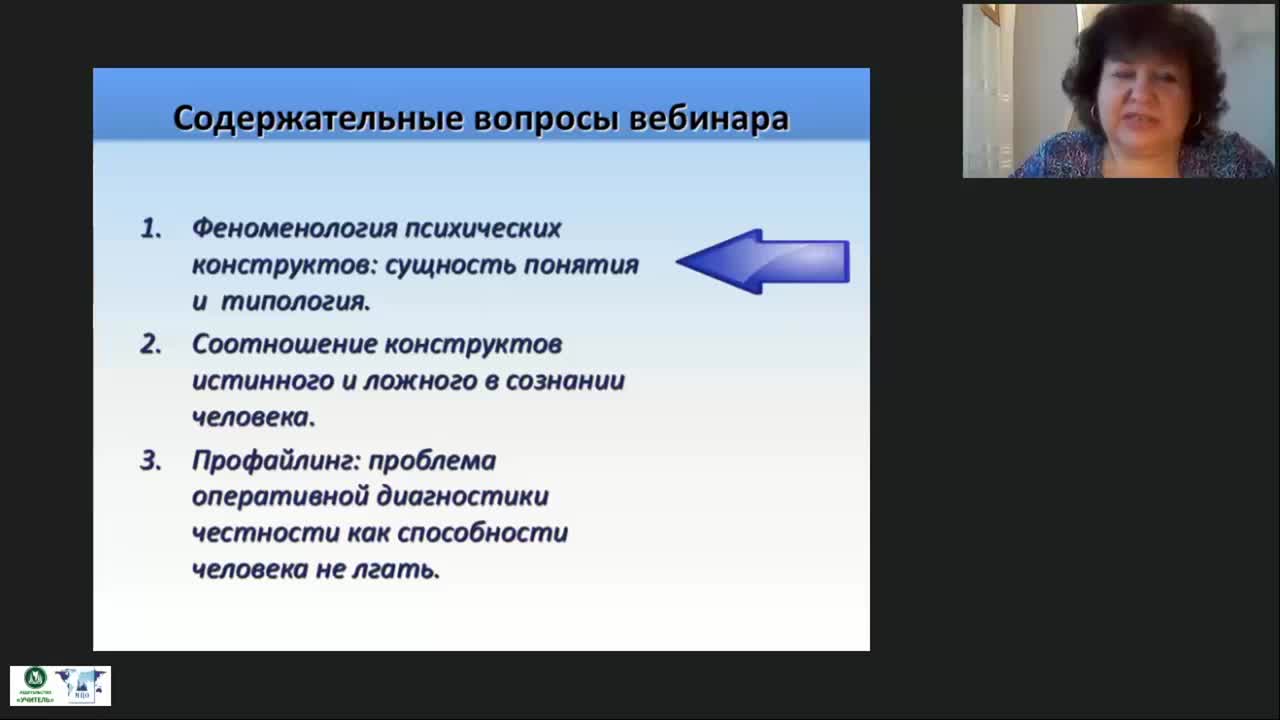 Международный вебинар «Ложь и правда как конструкты сознания» - изображение № 4
