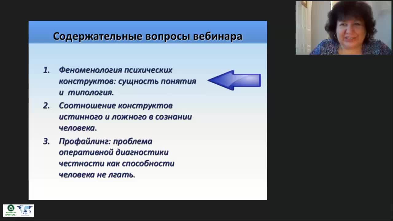 Международный вебинар «Ложь и правда как конструкты сознания» - изображение № 5