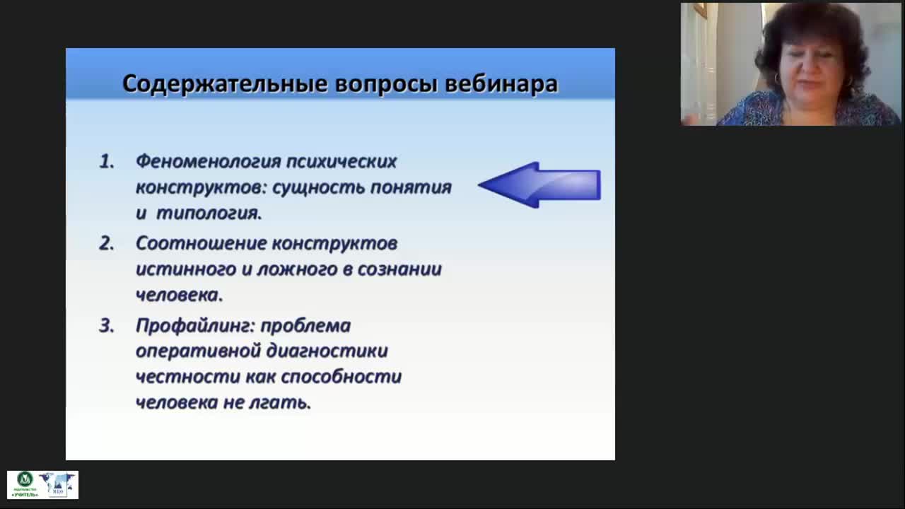 Международный вебинар «Ложь и правда как конструкты сознания» - изображение № 6