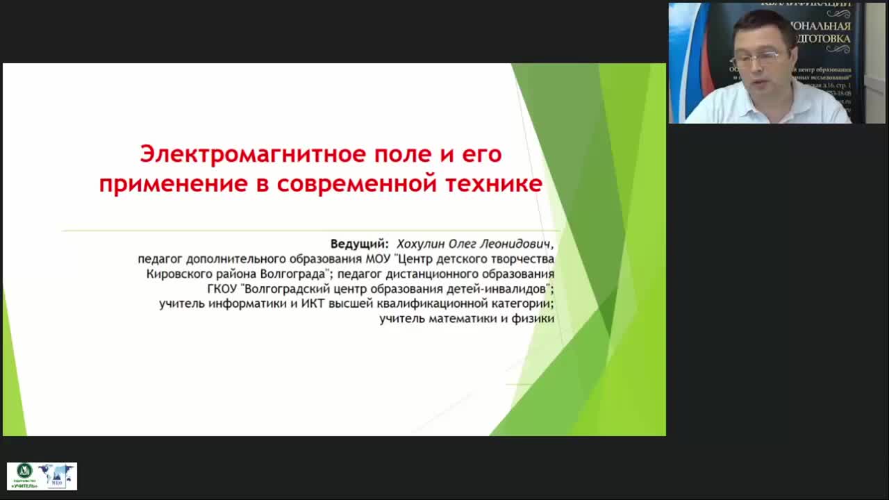 Международный вебинар «Электромагнитное поле и его применение в современной технике» - изображение № 4