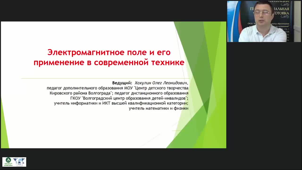 Международный вебинар «Электромагнитное поле и его применение в современной технике» - изображение № 5