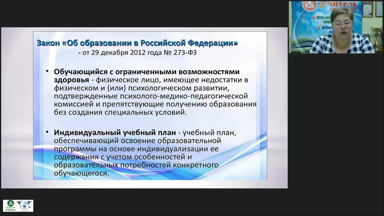 Вебинар «Алгоритм разработки и реализации программ для обучающихся классов с ОВЗ» - изображение № 5