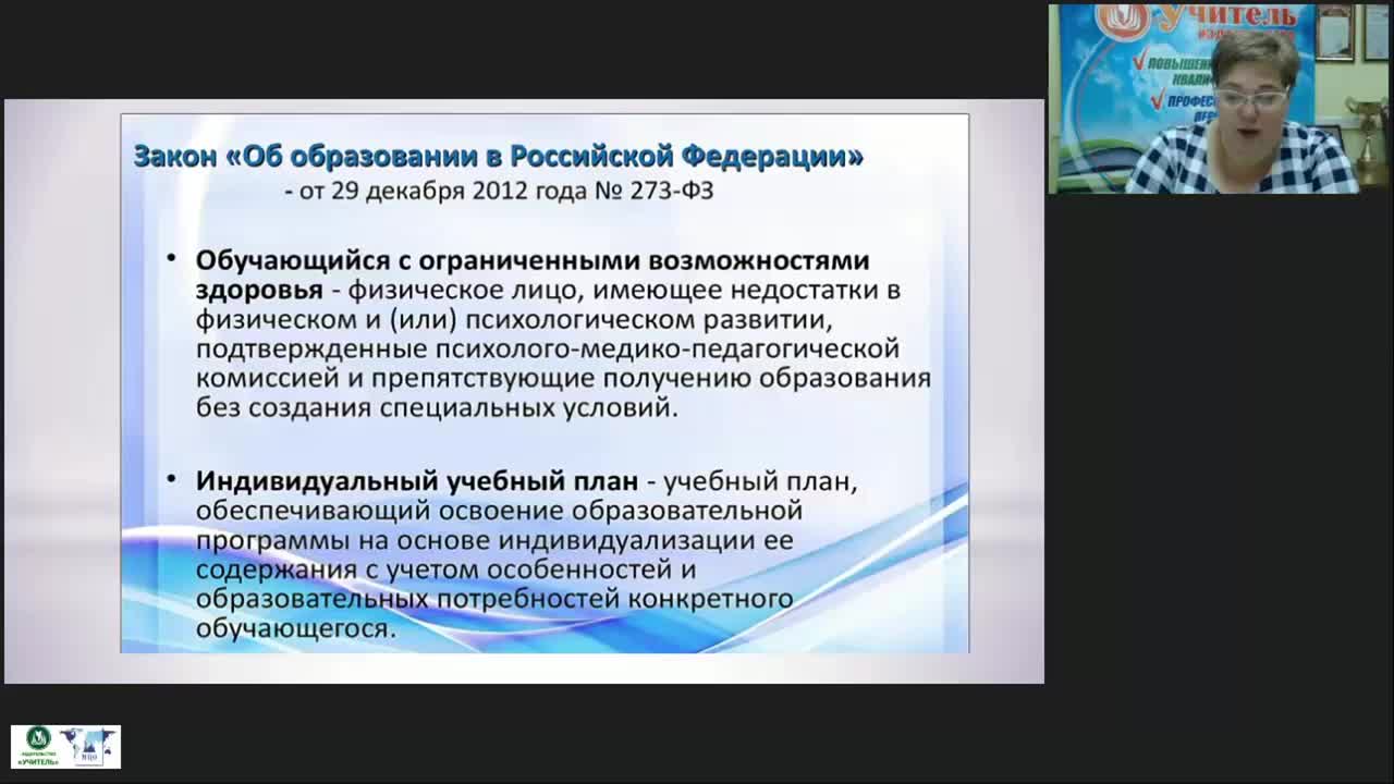 Вебинар «Алгоритм разработки и реализации программ для обучающихся классов с ОВЗ» - изображение № 6