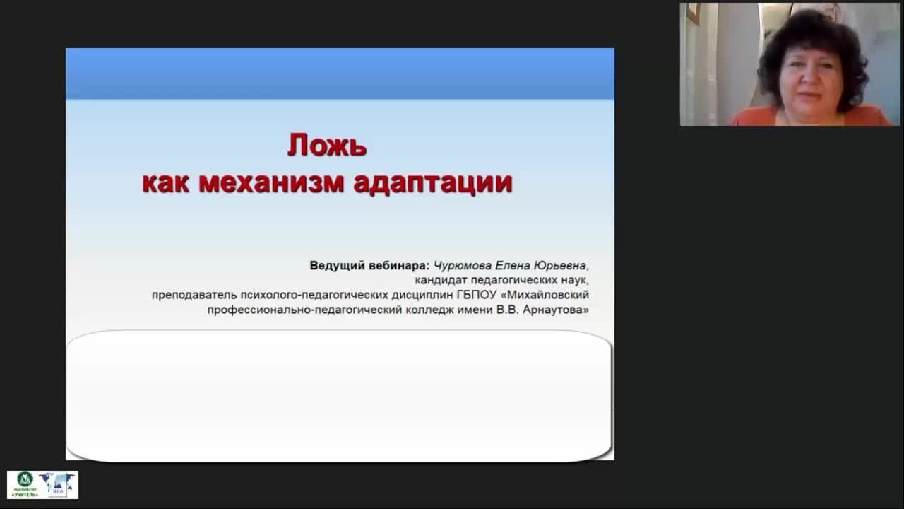 Международный вебинар «Ложь как механизм адаптации» - изображение № 2