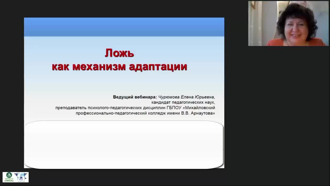 Международный вебинар «Ложь как механизм адаптации» - изображение № 3