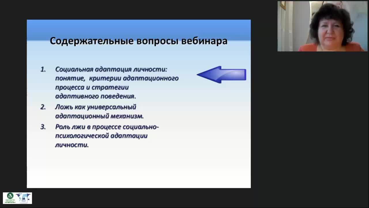Международный вебинар «Ложь как механизм адаптации» - изображение № 6