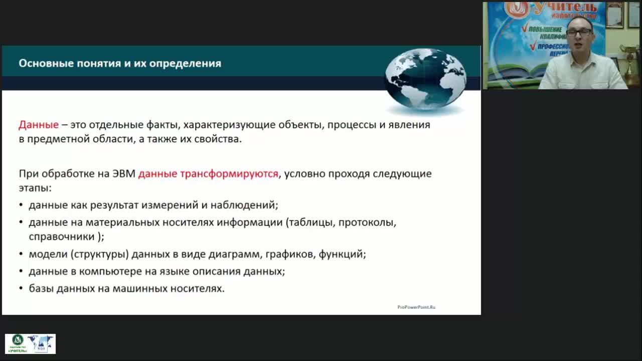 Международный вебинар «Экспертные системы, базы знаний и базы данных» - изображение № 3