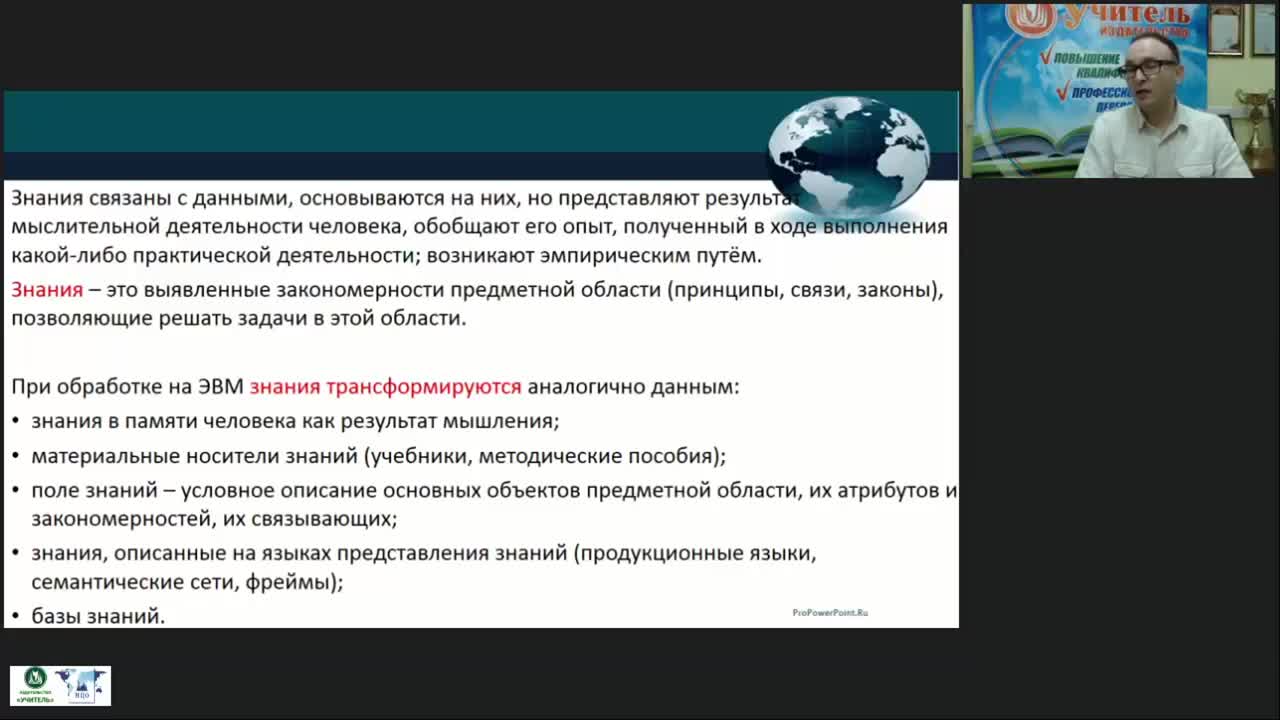 Международный вебинар «Экспертные системы, базы знаний и базы данных» - изображение № 4