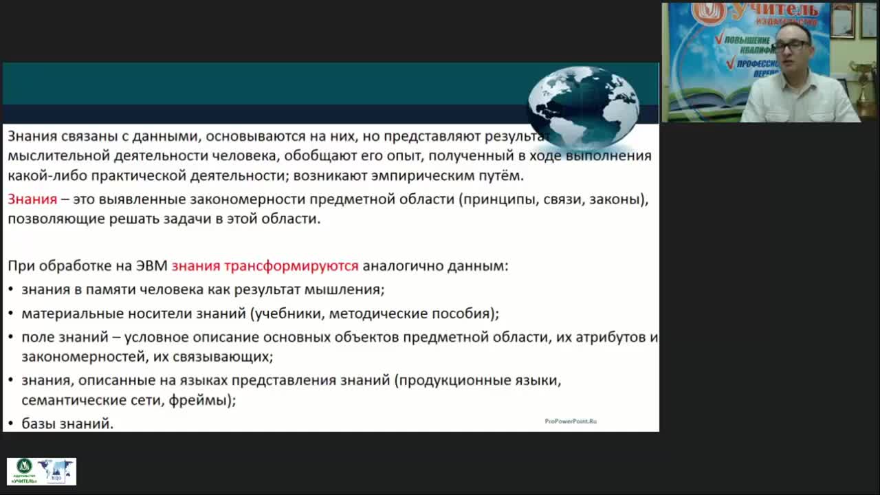 Международный вебинар «Экспертные системы, базы знаний и базы данных» - изображение № 5