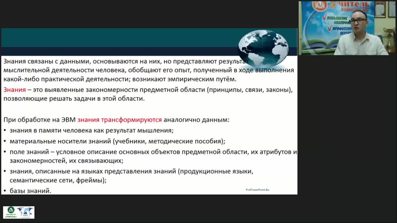 Международный вебинар «Экспертные системы, базы знаний и базы данных» - изображение № 6