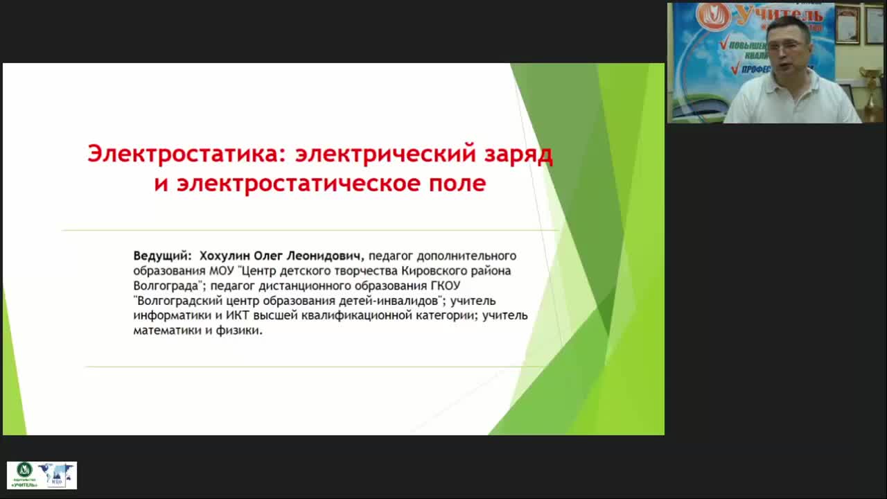 Международный вебинар «Электростатика: электрический заряд и электростатическое поле» - изображение № 4