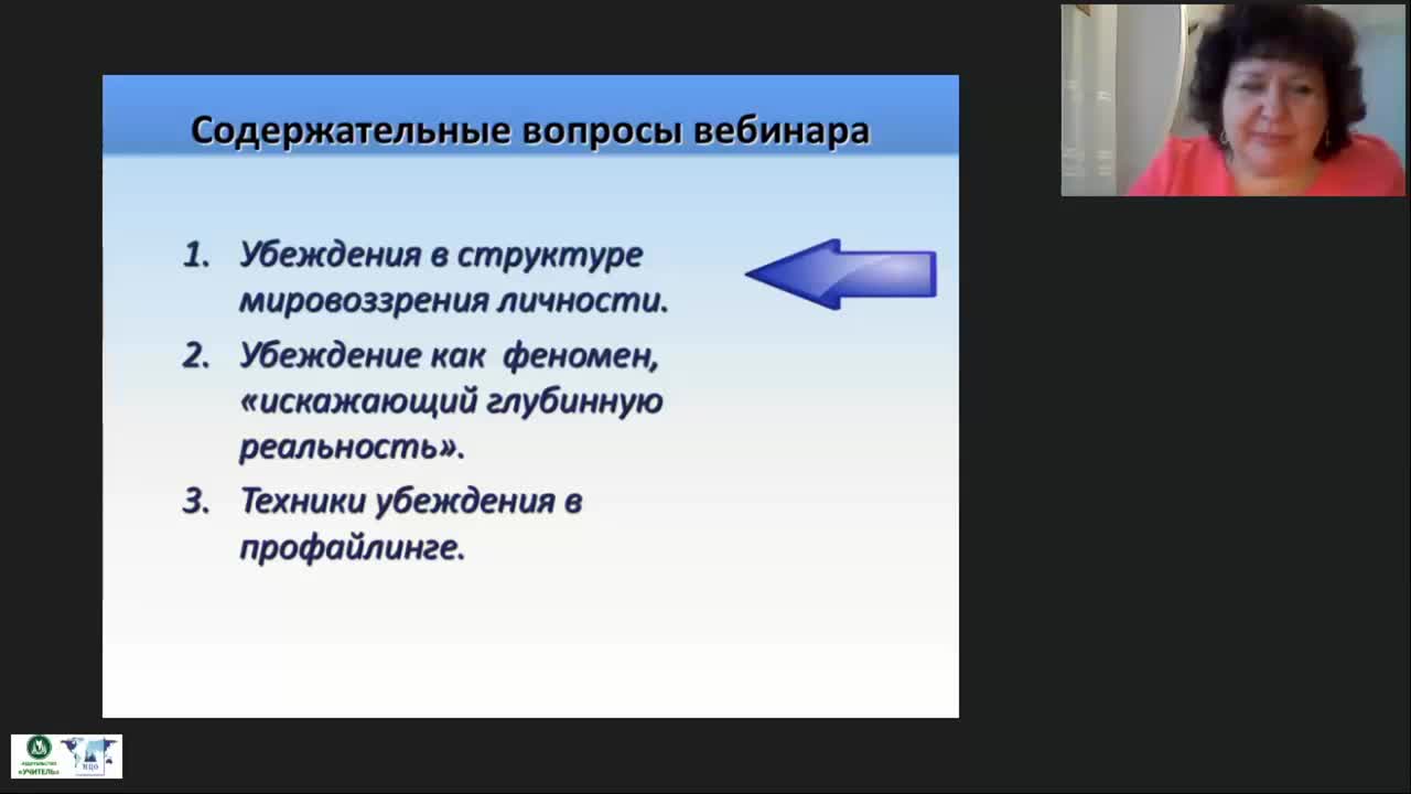 Международный вебинар «Ложь как структура убеждения» - изображение № 4