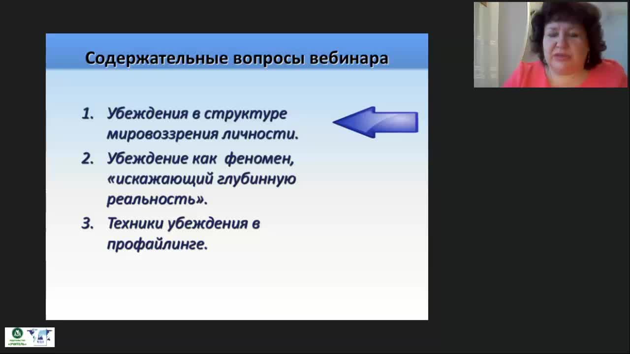 Международный вебинар «Ложь как структура убеждения» - изображение № 6
