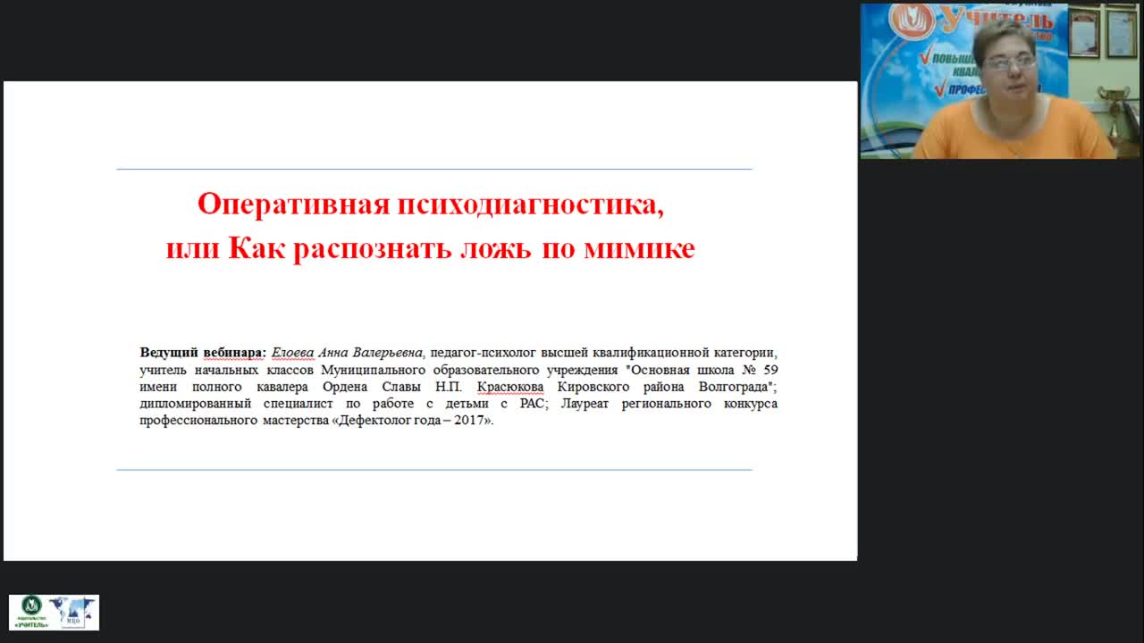 Международный вебинар «Оперативная психодиагностика, или Как распознать ложь по мимике» - изображение № 2