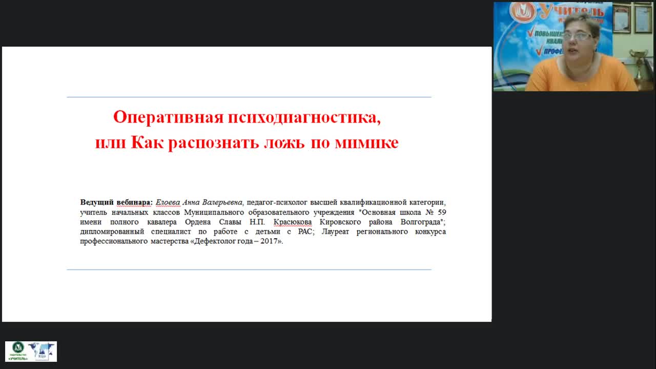 Международный вебинар «Оперативная психодиагностика, или Как распознать ложь по мимике» - изображение № 3
