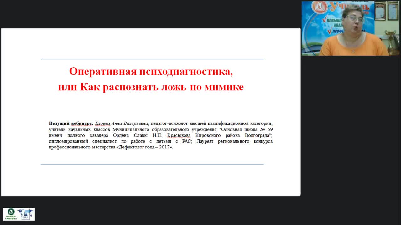 Международный вебинар «Оперативная психодиагностика, или Как распознать ложь по мимике» - изображение № 4