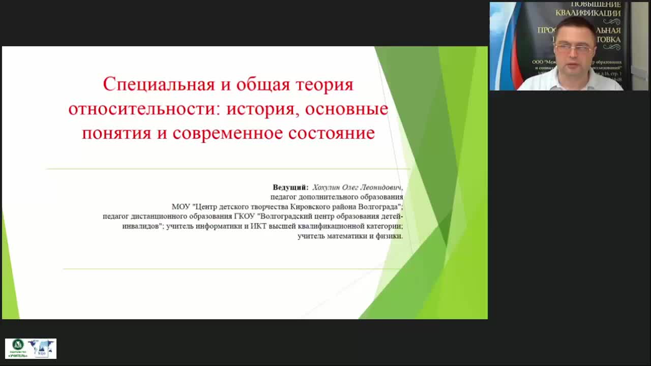 Международный вебинар «Специальная и общая теория относительности: история, основные понятия и современное состояние» - изображение № 2