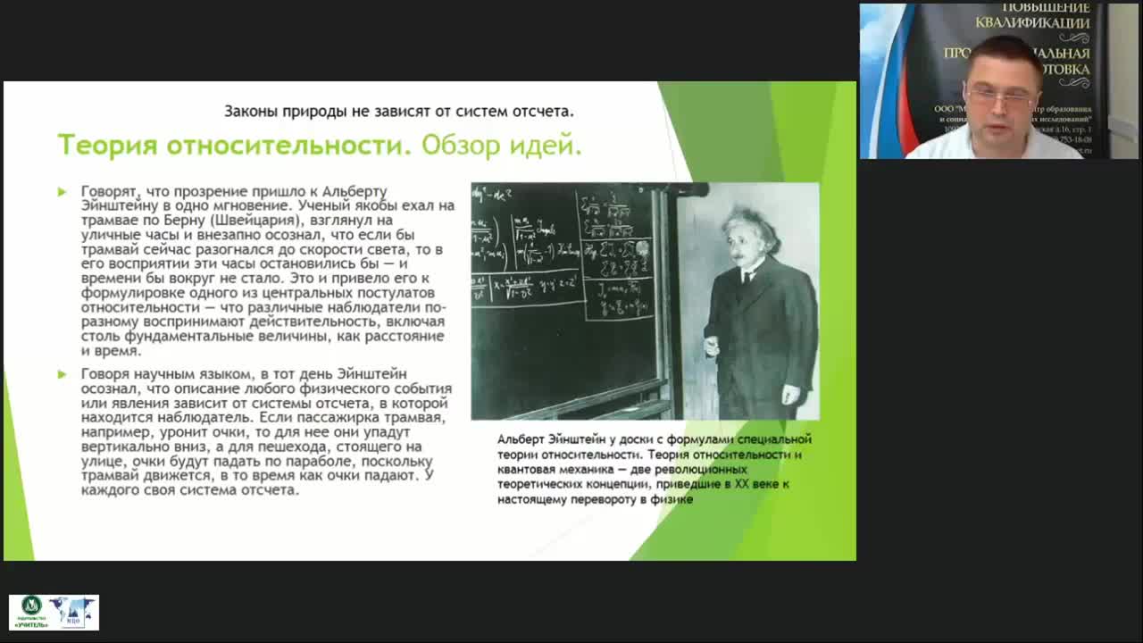 Международный вебинар «Специальная и общая теория относительности: история, основные понятия и современное состояние» - изображение № 5
