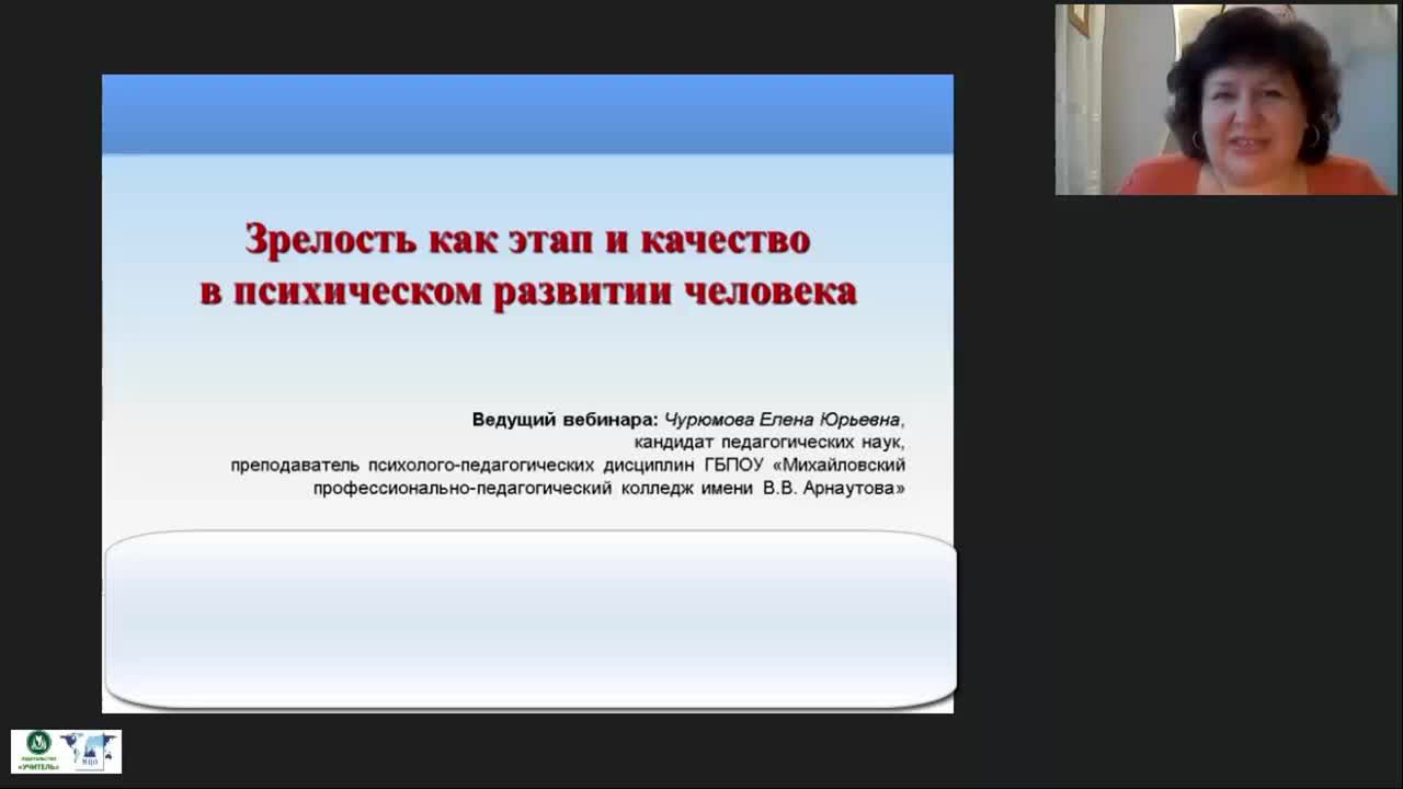 Вебинар «Зрелость как этап и качество в психическом развитии человека» - изображение № 2