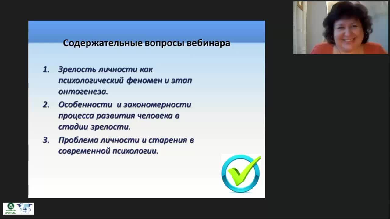 Вебинар «Зрелость как этап и качество в психическом развитии человека» - изображение № 3