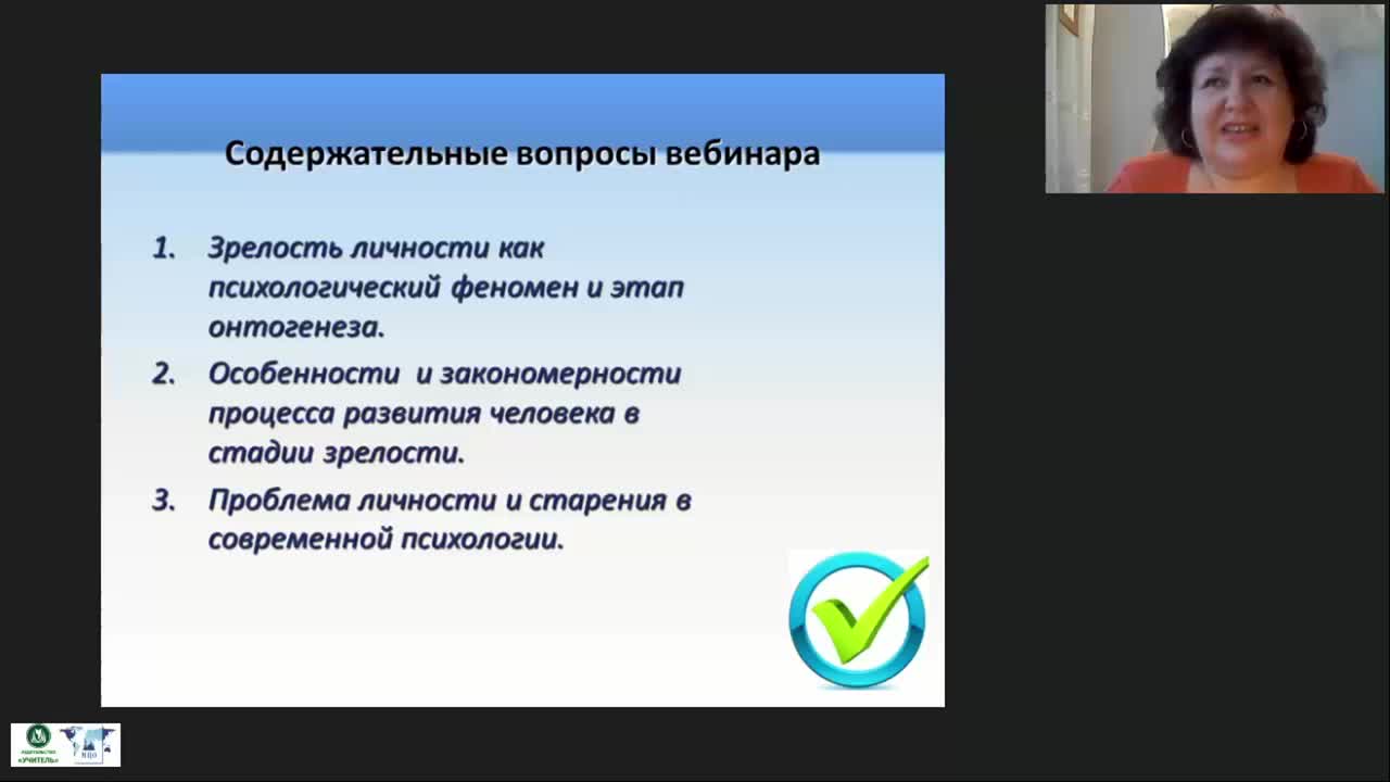 Вебинар «Зрелость как этап и качество в психическом развитии человека» - изображение № 5