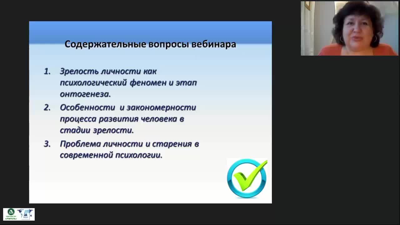 Вебинар «Зрелость как этап и качество в психическом развитии человека» - изображение № 6