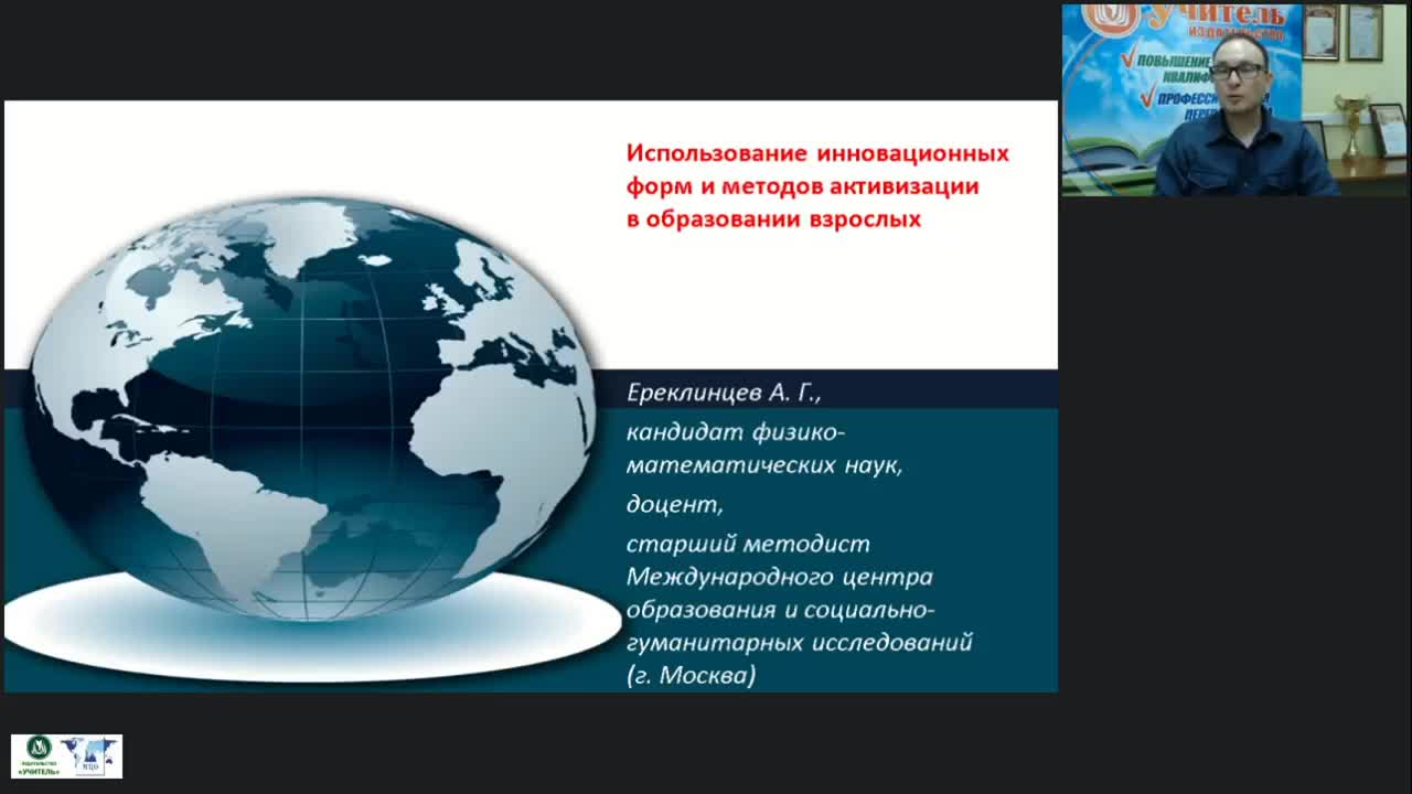Вебинар «Использование инновационных форм и методов активизации в образовании взрослых» - изображение № 2