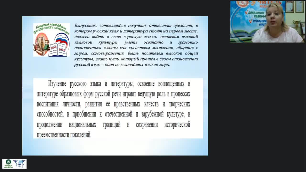 Международный вебинар «План мероприятий по реализации Концепции преподавания русского языка и литературы в Российской Федерации» - изображение № 5
