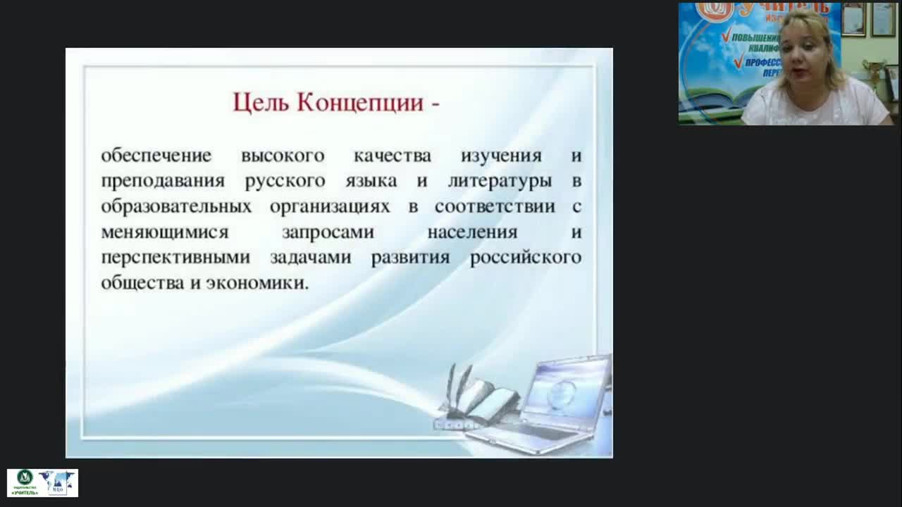 Международный вебинар «План мероприятий по реализации Концепции преподавания русского языка и литературы в Российской Федерации» - изображение № 6
