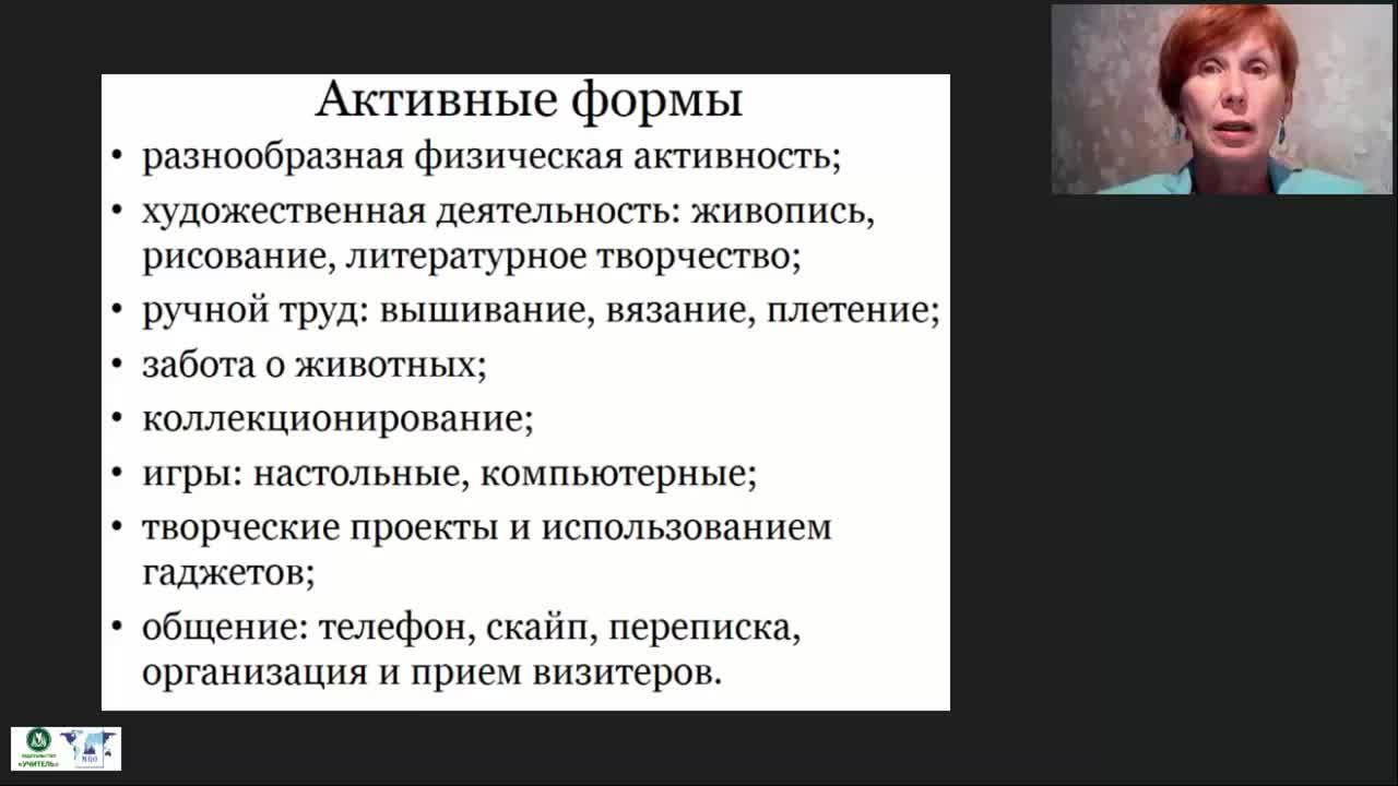 Международный вебинар «Обеспечение досуга лиц, нуждающихся в постоянном уходе: варианты и комплекс задач» - изображение № 6