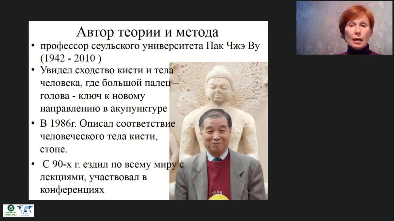 Международный вебинар «Су-Джок как нетрадиционный метод оздоровления и полезное развлечение лиц, нуждающихся в постоянном уходе» - изображение № 4