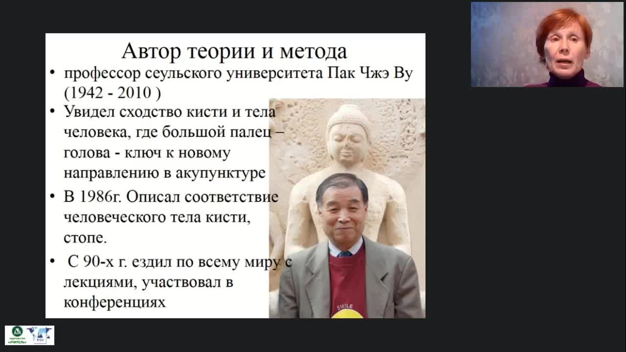 Международный вебинар «Су-Джок как нетрадиционный метод оздоровления и полезное развлечение лиц, нуждающихся в постоянном уходе» - изображение № 5