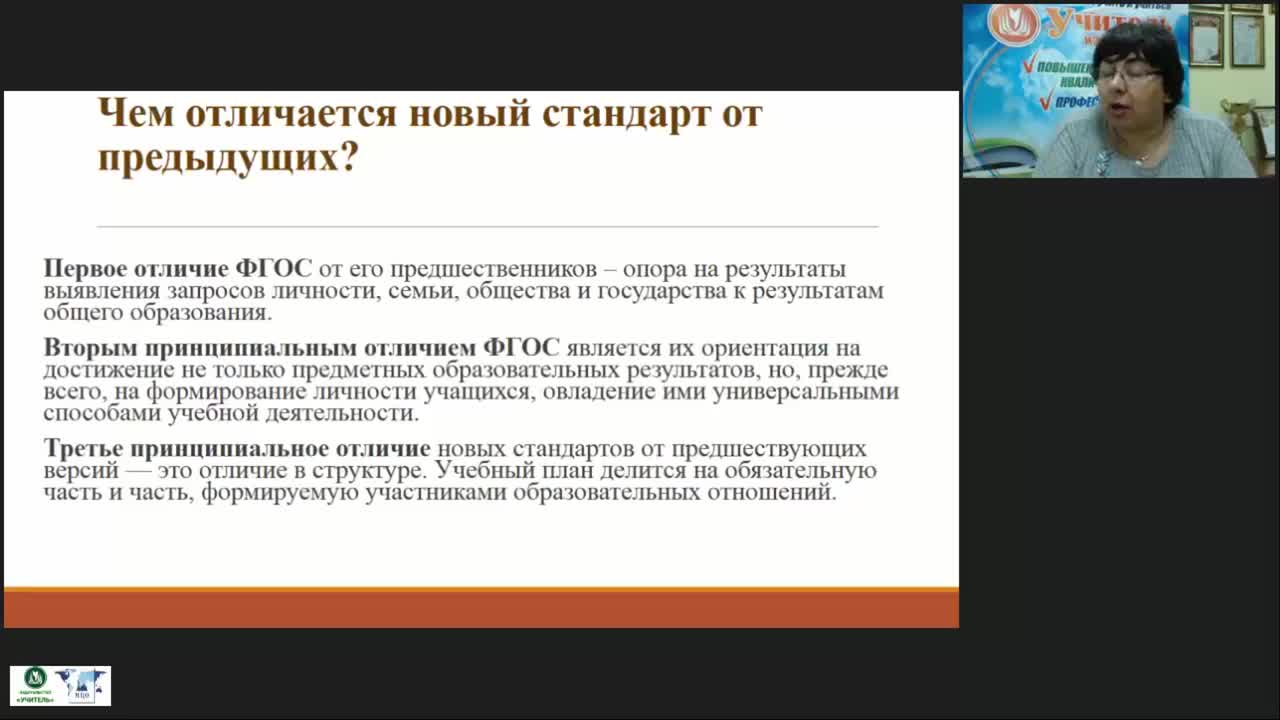 Международный вебинар &quot;Организация учебно-воспитательного процесса в соответствии с ФГОС СОО&quot; - изображение № 4