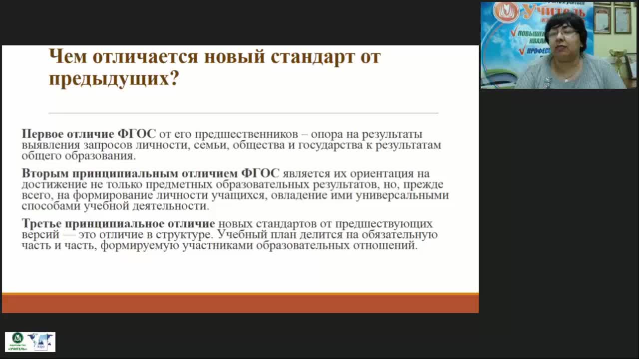 Международный вебинар &quot;Организация учебно-воспитательного процесса в соответствии с ФГОС СОО&quot; - изображение № 5