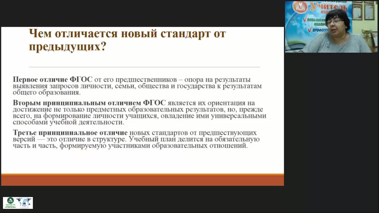 Международный вебинар &quot;Организация учебно-воспитательного процесса в соответствии с ФГОС СОО&quot; - изображение № 6