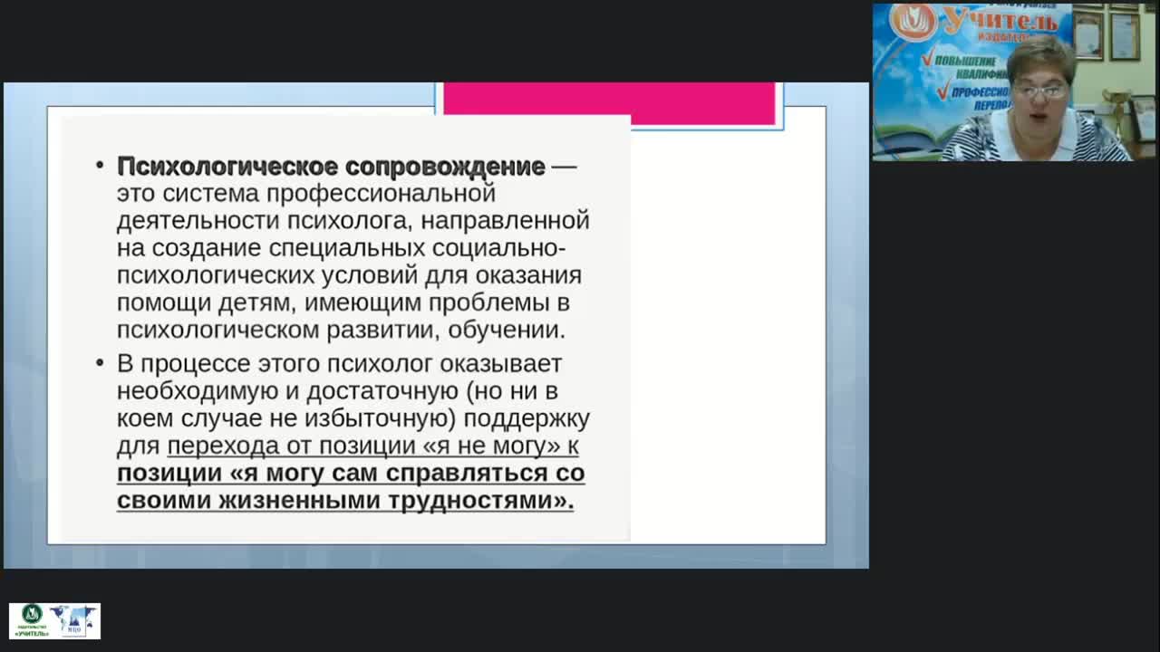 Международный вебинар «Концепция специальной психологической помощи в системе образования и пути ее реализации» - изображение № 5