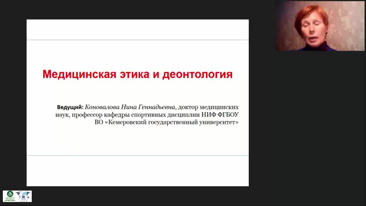 Международный вебинар «Медицинская этика и деонтология» - изображение № 2