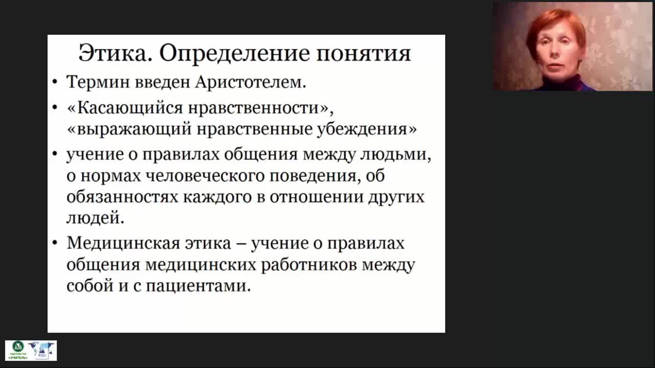 Международный вебинар «Медицинская этика и деонтология» - изображение № 4
