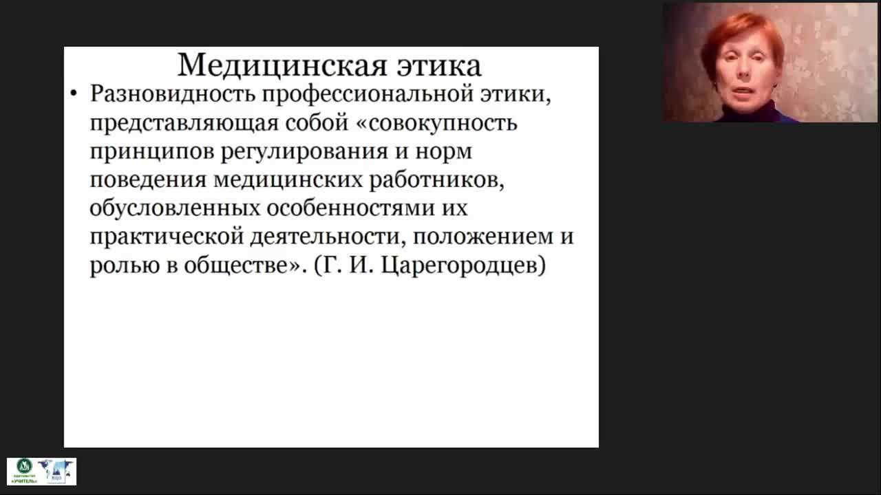 Международный вебинар «Медицинская этика и деонтология» - изображение № 5