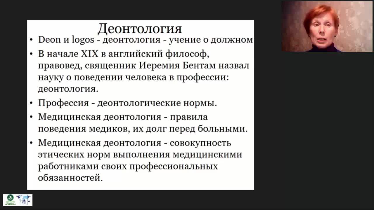 Международный вебинар «Медицинская этика и деонтология» - изображение № 6