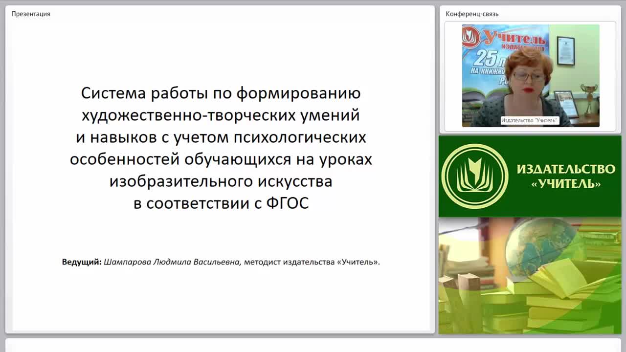 Система работы по формированию художественно-творческих умений и навыков с учетом психологических особенностей обучающихся на уроках изобразительного искусства в соответствии с ФГОС - изображение № 2
