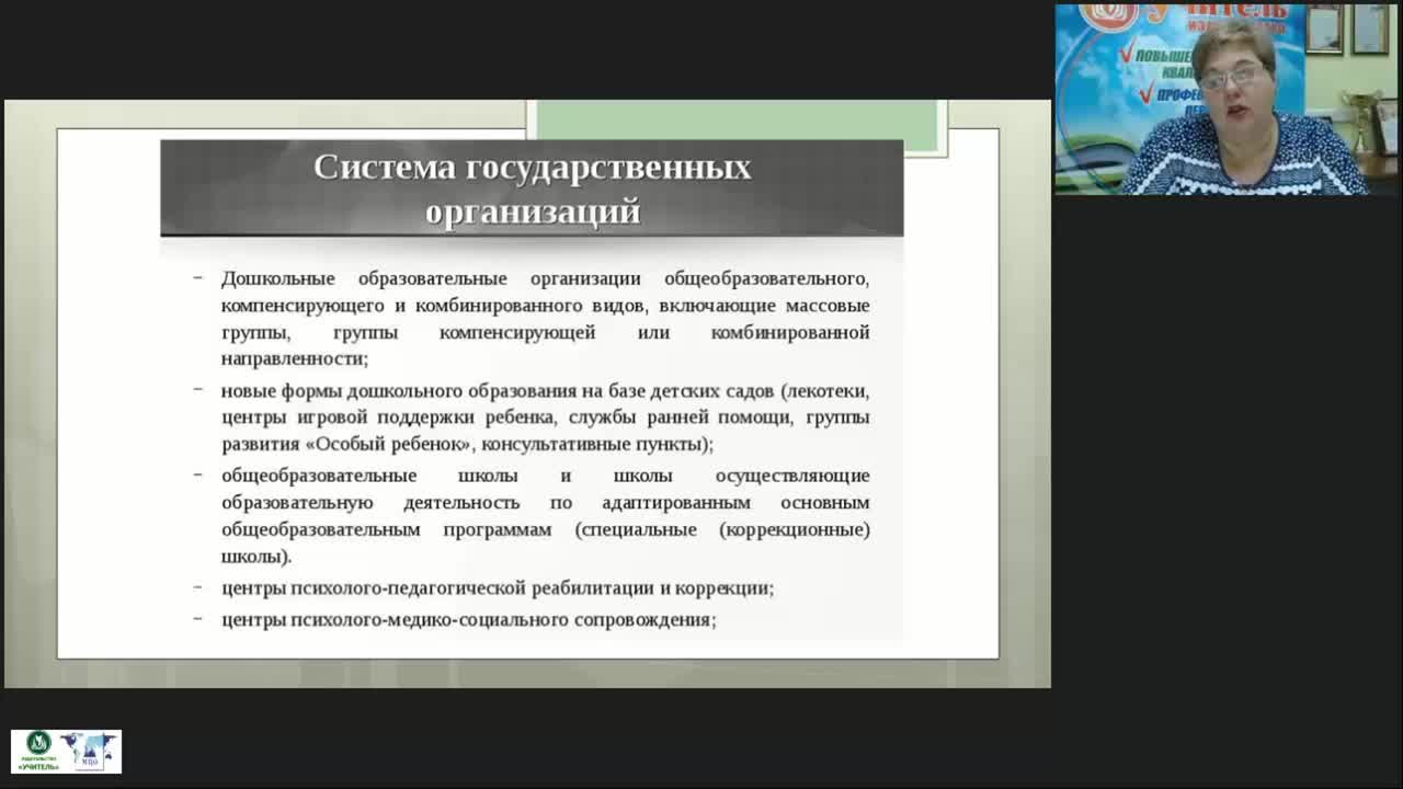 Международный вебинар «Реабилитация и абилитация в специальном образовании» - изображение № 5